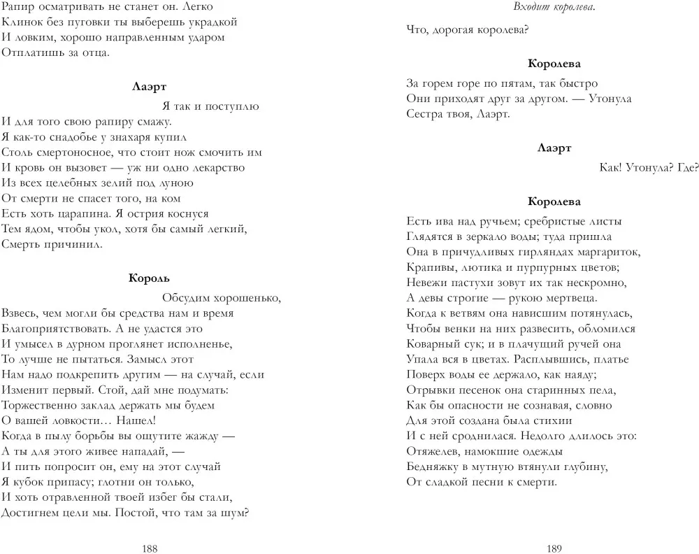 Hamlet. Macbeth