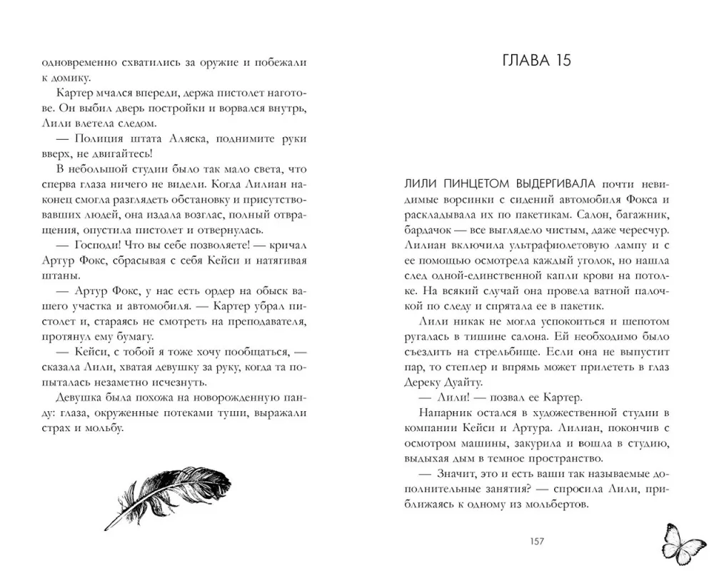 Freeze for Me