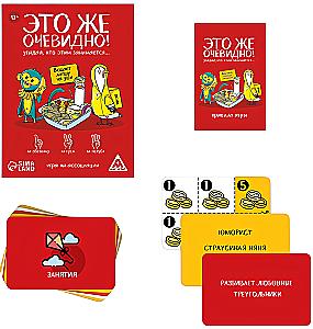 Board game - It's obvious!, 90 cards