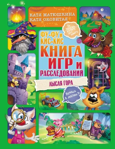 Fu-Fu un Kis-Kis. Spēļu un izmeklēšanas grāmata. Plikā kalna