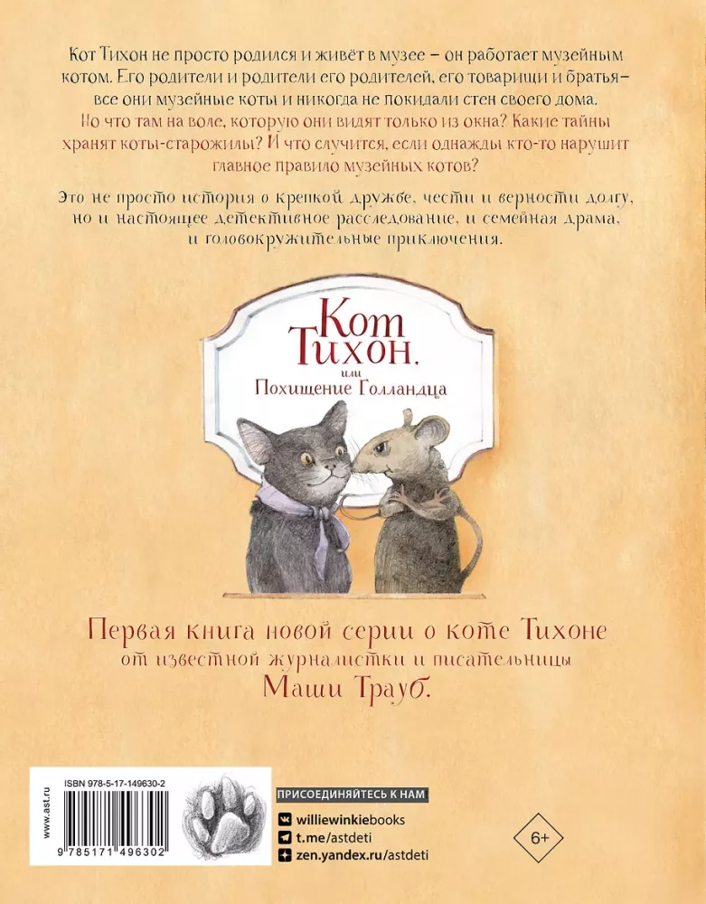 Кот Тихон, или Похищение Голландца — фото 3