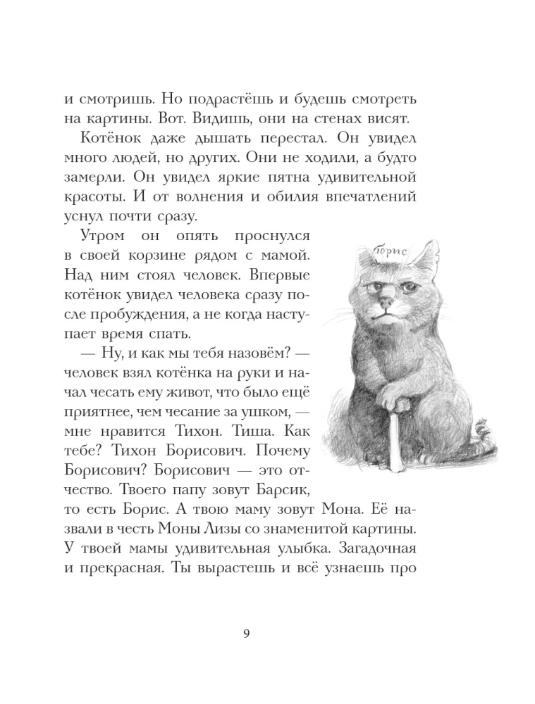 Кот Тихон, или Похищение Голландца — фото 9