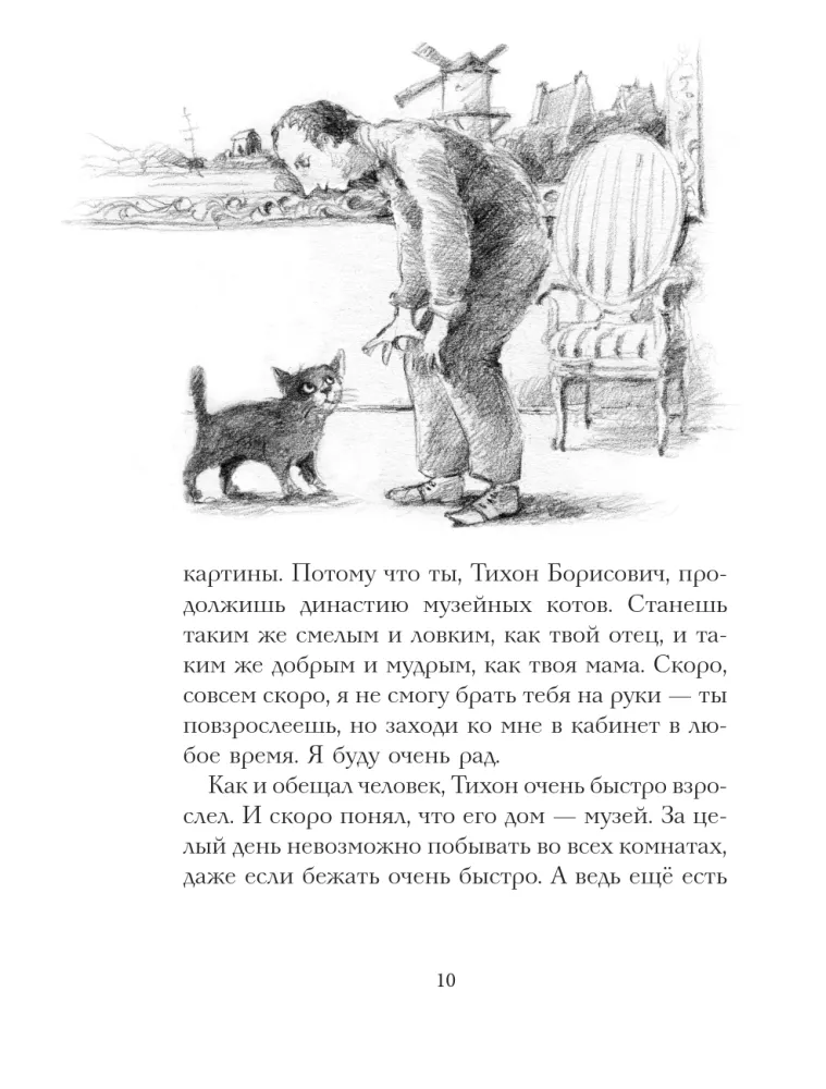 Кот Тихон, или Похищение Голландца — фото 10