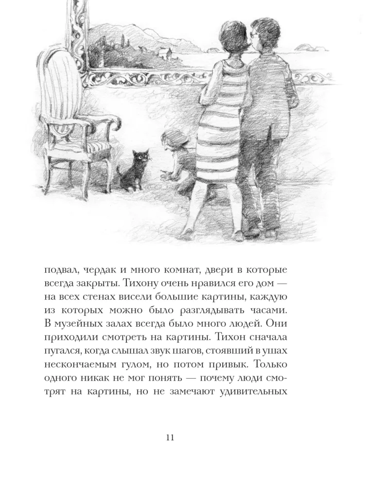 Кот Тихон, или Похищение Голландца — фото 11