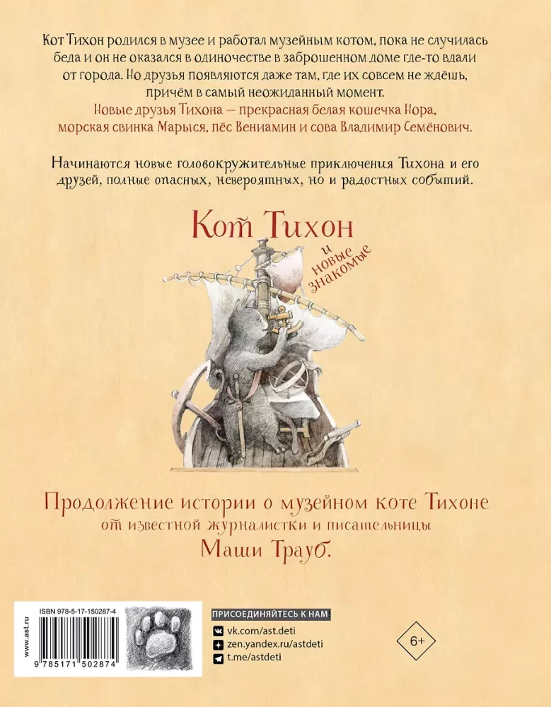 Kot Tichon i nowi znajomi — zdjęcie 3