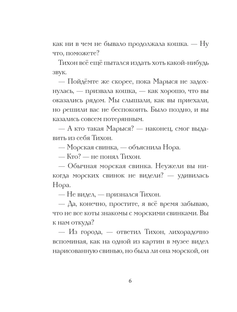 Kot Tichon i nowi znajomi — zdjęcie 5