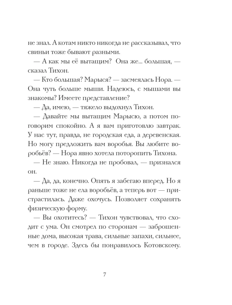 Kot Tichon i nowi znajomi — zdjęcie 6