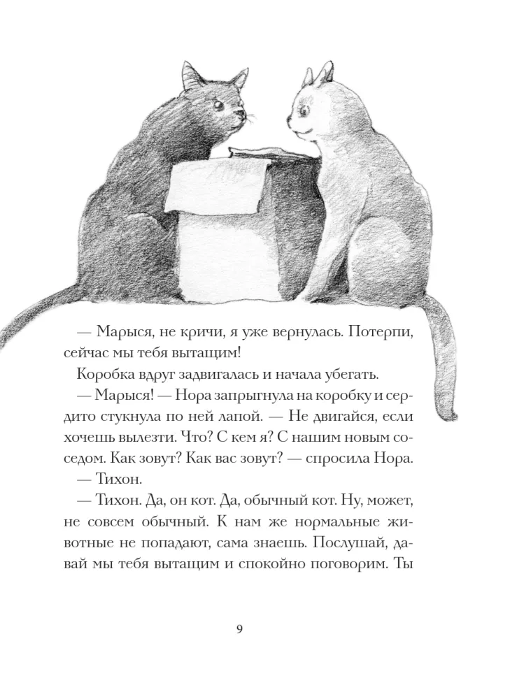 Kot Tichon i nowi znajomi — zdjęcie 8