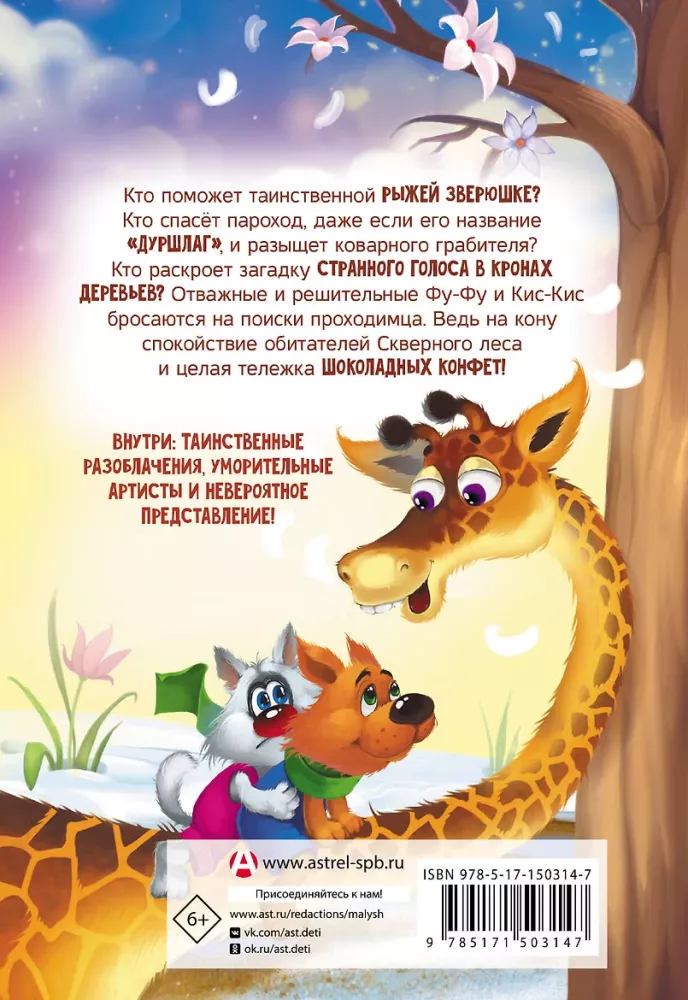 Фу-Фу и Кис-Кис. Ы-ы-ы, смешно! — фото 2