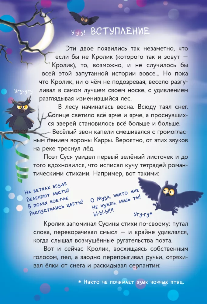 Фу-Фу и Кис-Кис. Ы-ы-ы, смешно! — фото 3