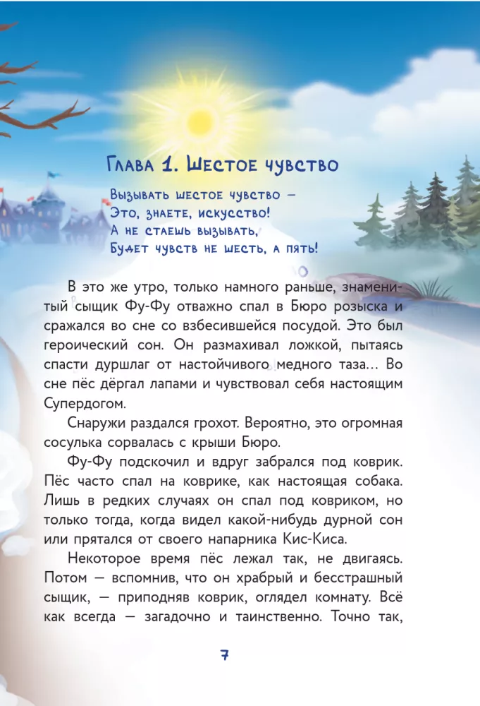 Фу-Фу и Кис-Кис. Ы-ы-ы, смешно! — фото 6