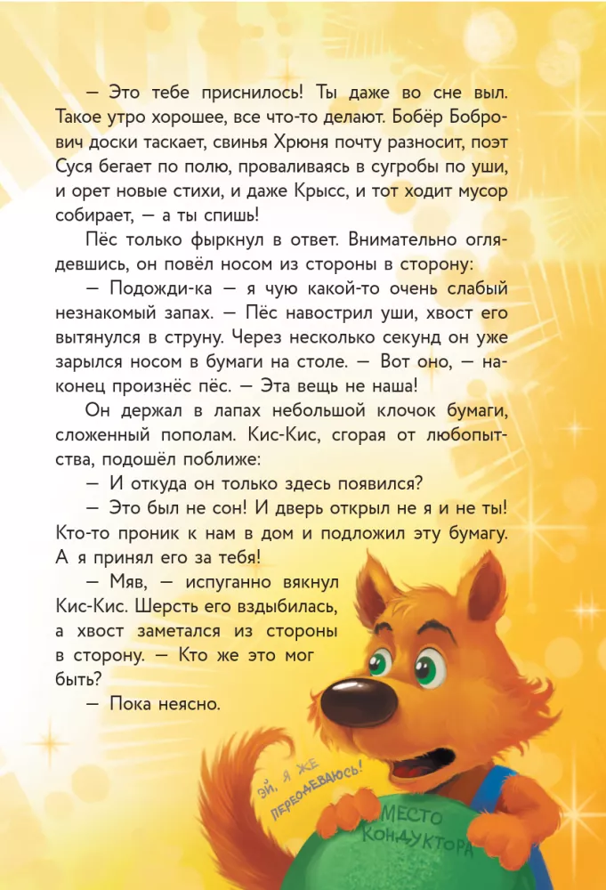 Фу-Фу и Кис-Кис. Ы-ы-ы, смешно! — фото 8
