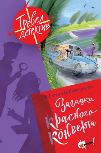 Sarkano aploksni mīkla