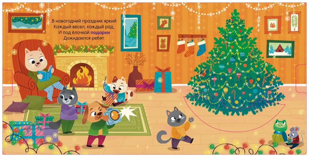 Pull, Push, Twist, Play! New Year