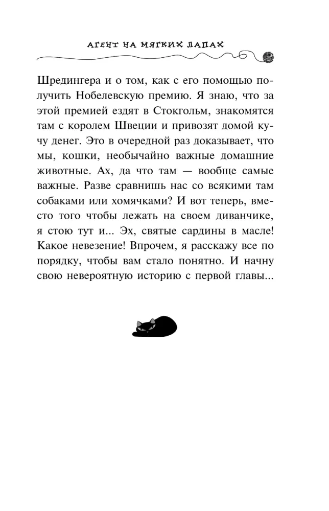 Przygody kota-detektywa: Agent na miękkich łapach. Sekret jodłowych listów. Zagadkowy uciekający sejf. Winston, uważaj! (zestaw 4 książek) — zdjęcie 6