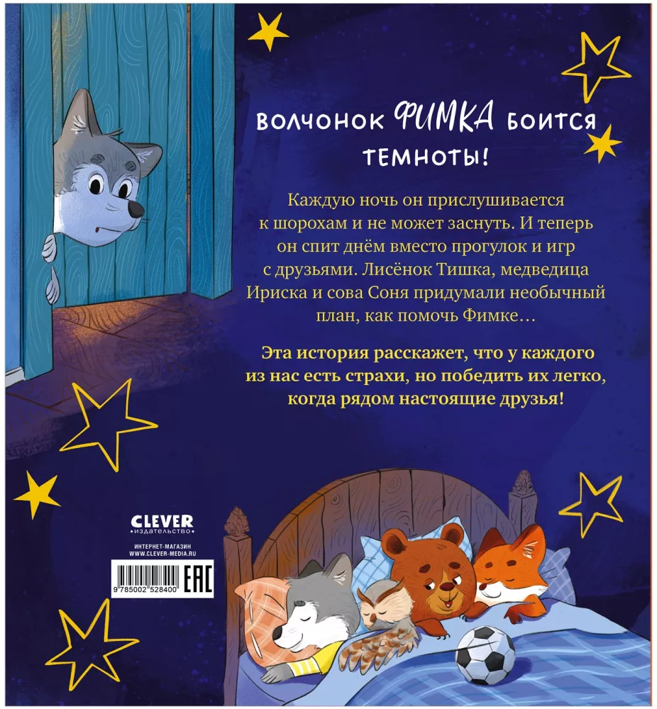 Tishkin's Stories. Wolf Cub Fimka and the Secret of Darkness