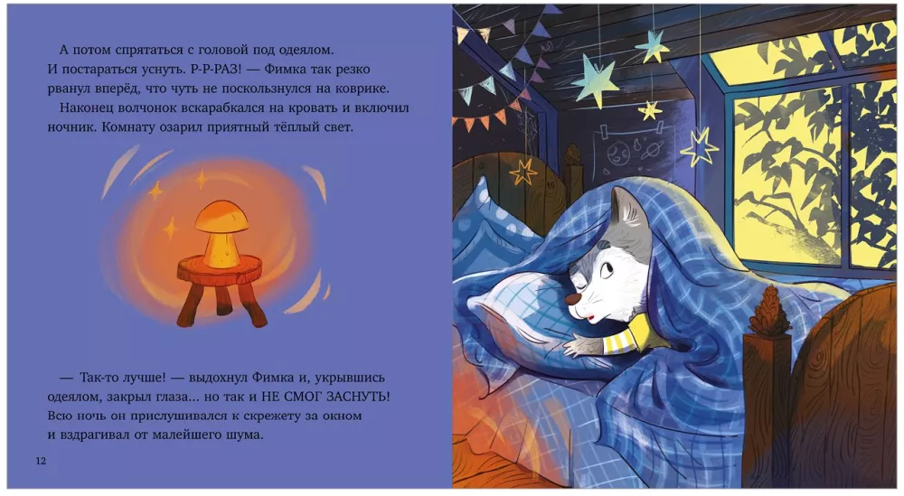 Tishkin's Stories. Wolf Cub Fimka and the Secret of Darkness