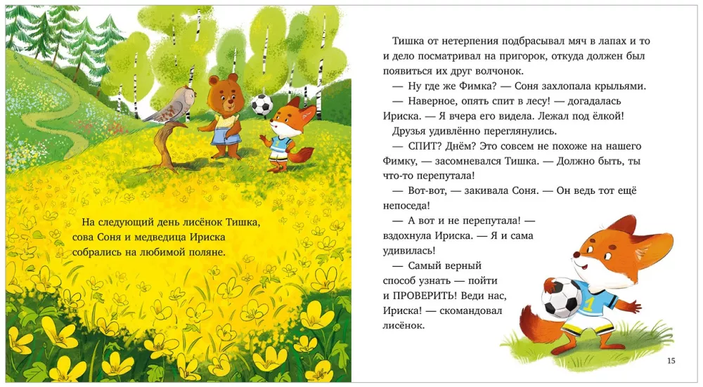 Tishkin's Stories. Wolf Cub Fimka and the Secret of Darkness
