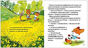 Tishkin's Stories. Wolf Cub Fimka and the Secret of Darkness