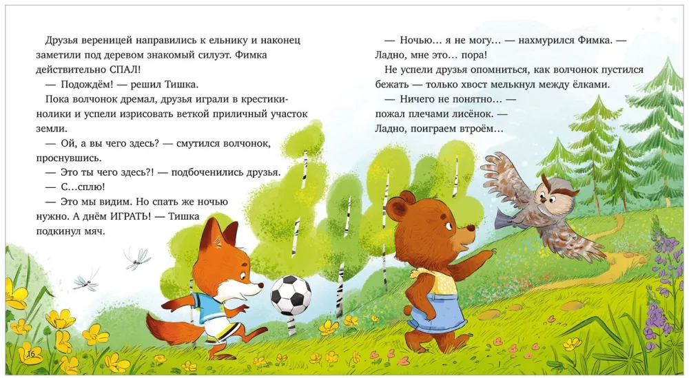 Tishkin's Stories. Wolf Cub Fimka and the Secret of Darkness