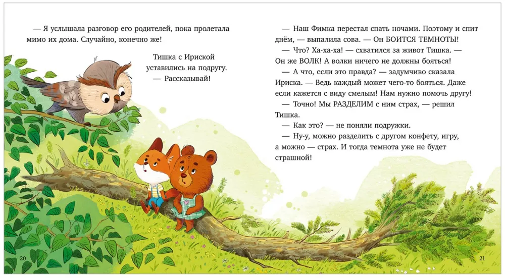 Tishkin's Stories. Wolf Cub Fimka and the Secret of Darkness