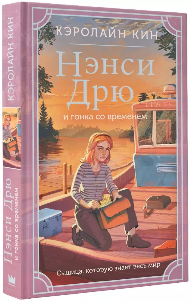 Nancy Drew und das Rennen gegen die Zeit — Foto 2