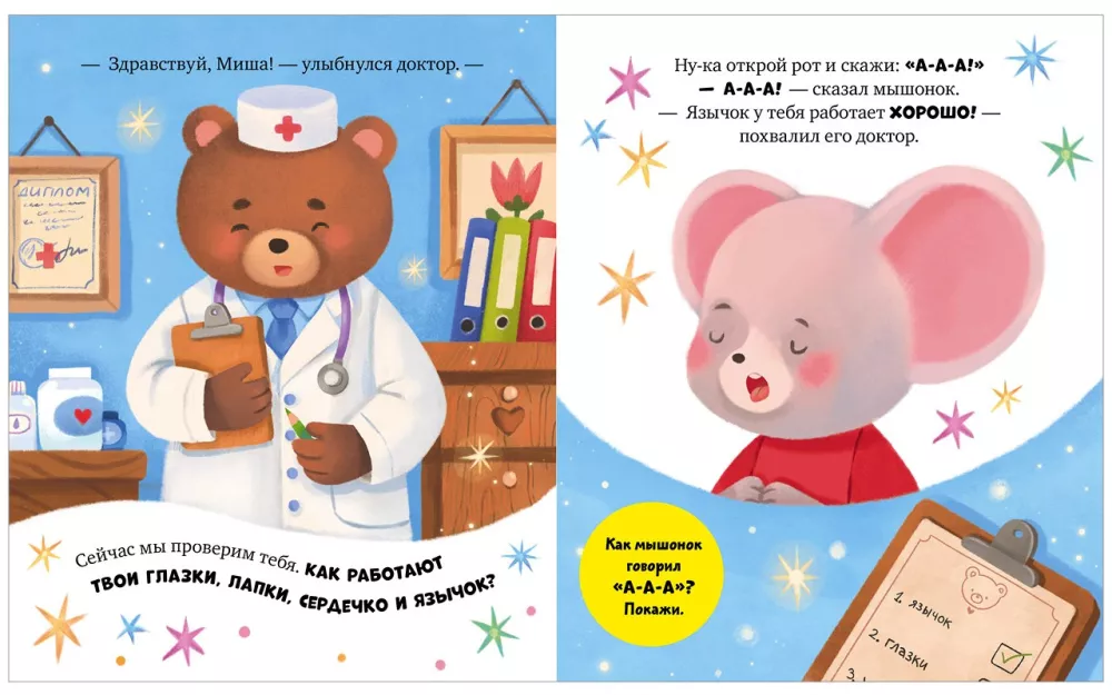 Mouse Misha Goes to the Doctor