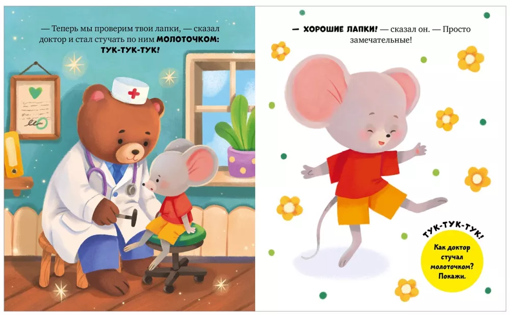 Mouse Misha Goes to the Doctor