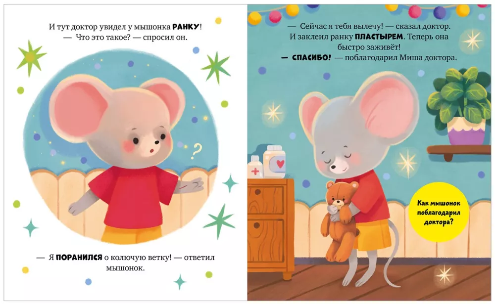 Mouse Misha Goes to the Doctor