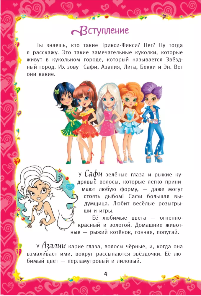 Die magischen Abenteuer der Puppen Trixi-Fix — Foto 4