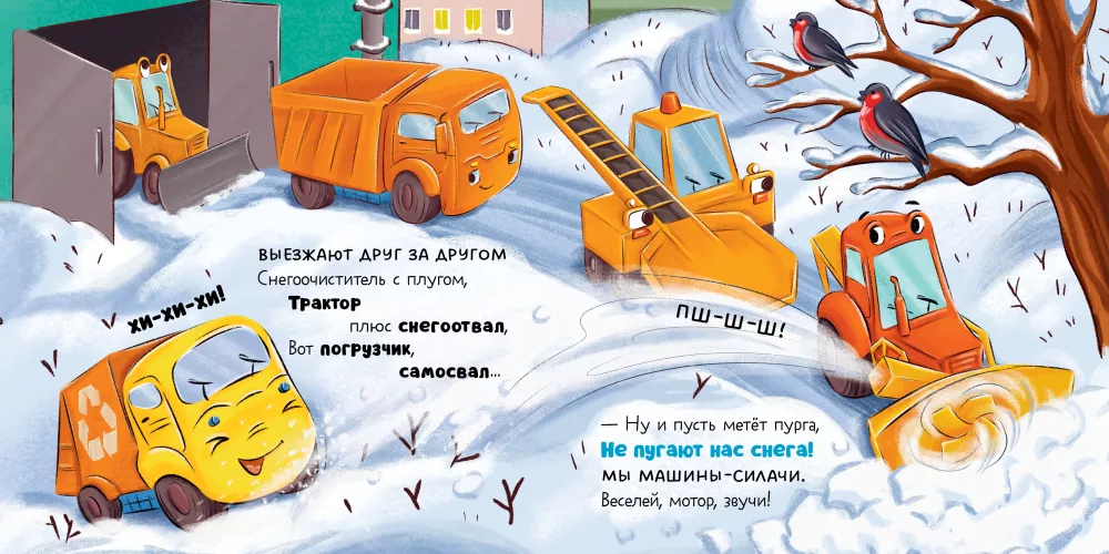 Little Garbage Truck Saves the City from Snow