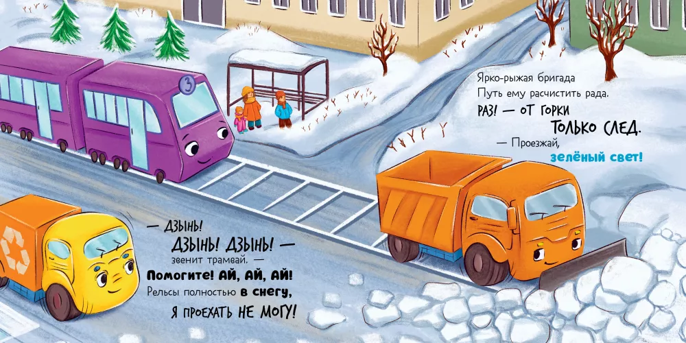 Little Garbage Truck Saves the City from Snow