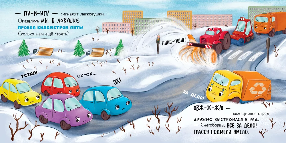 Little Garbage Truck Saves the City from Snow