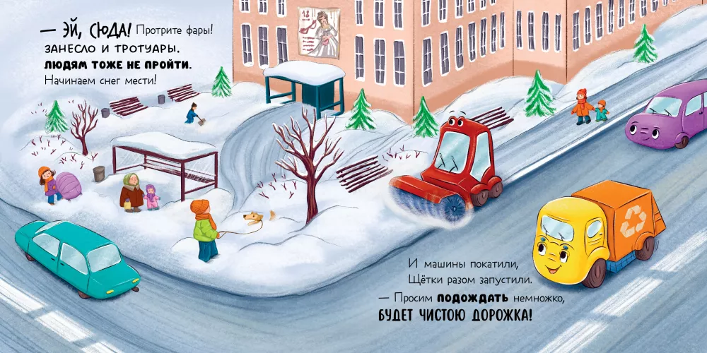 Little Garbage Truck Saves the City from Snow