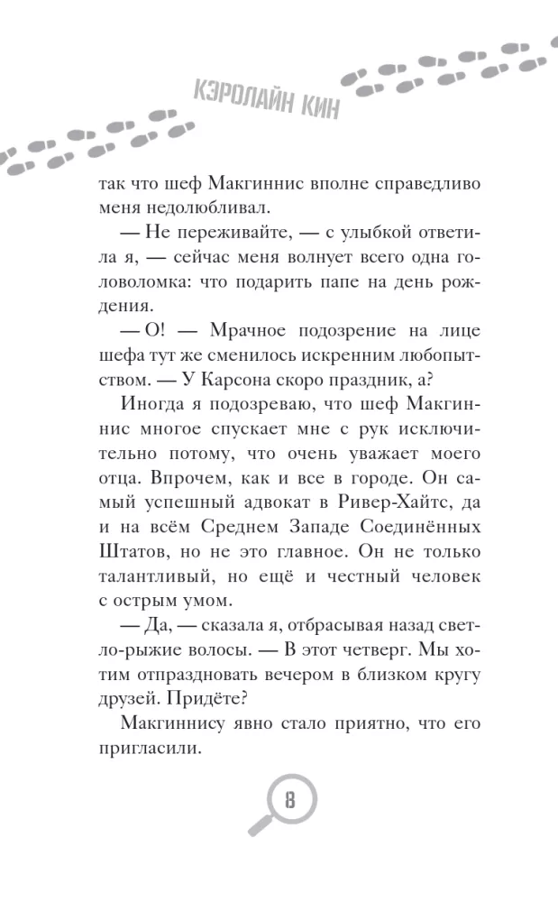 Nensija Drū un viltus piezīme — foto 7