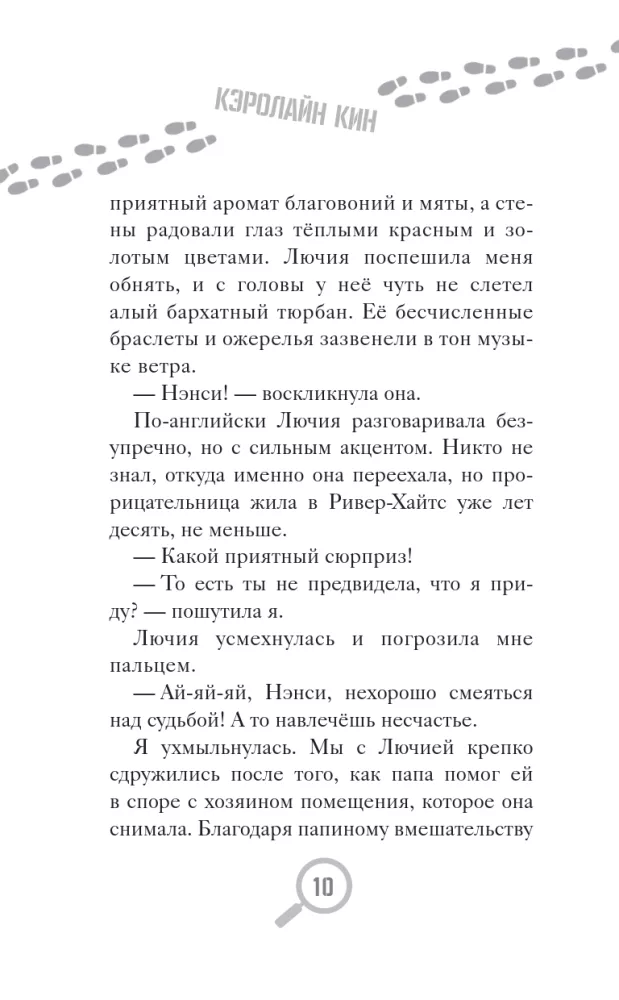 Nensija Drū un viltus piezīme — foto 9