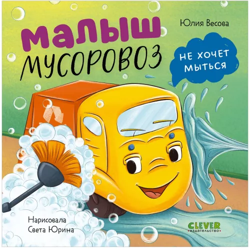 Klein prügivedaja ei taha pesta
