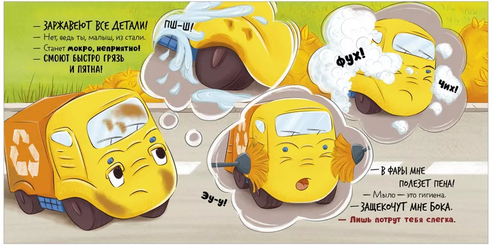 The Little Garbage Truck Doesn't Want to Wash
