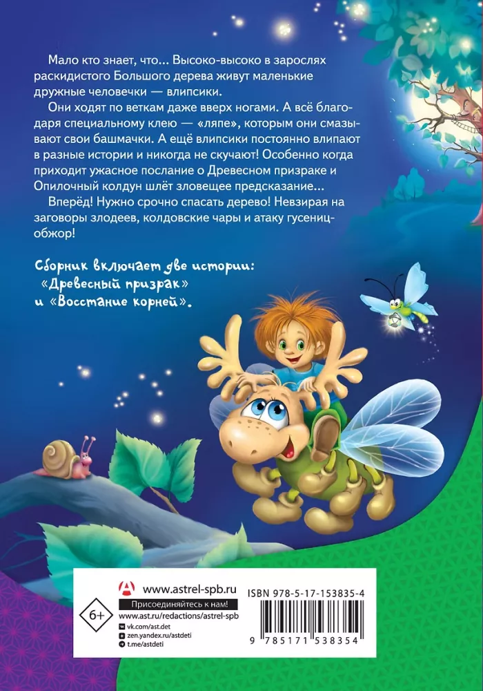 Vliptsikud. Puidust inimeste saladused — foto 2