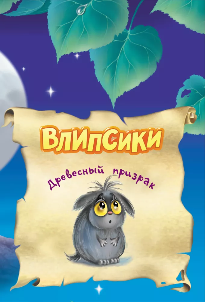 Vliptsikud. Puidust inimeste saladused — foto 4