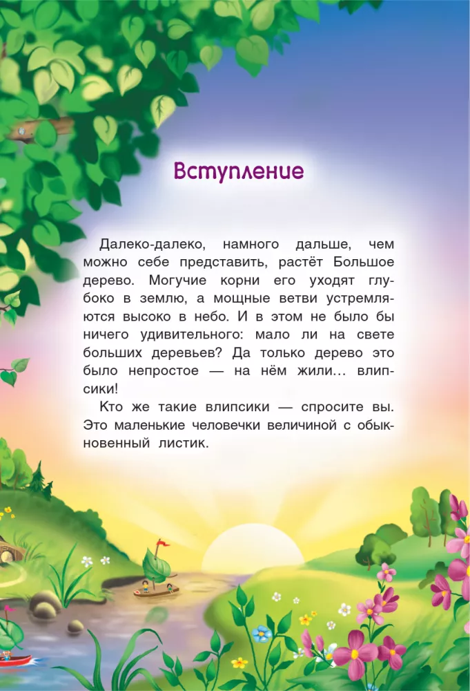 Vliptsikud. Puidust inimeste saladused — foto 6