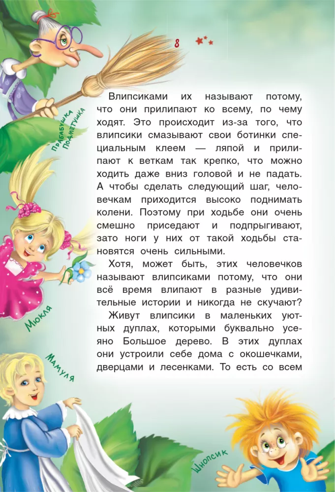 Vliptsikud. Puidust inimeste saladused — foto 7