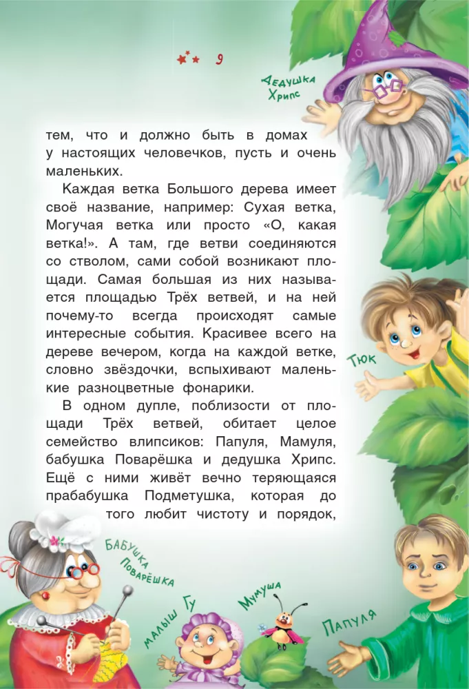 Vliptsikud. Puidust inimeste saladused — foto 8