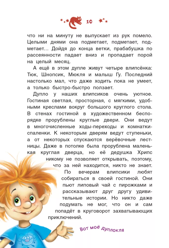 Vliptsikud. Puidust inimeste saladused — foto 9