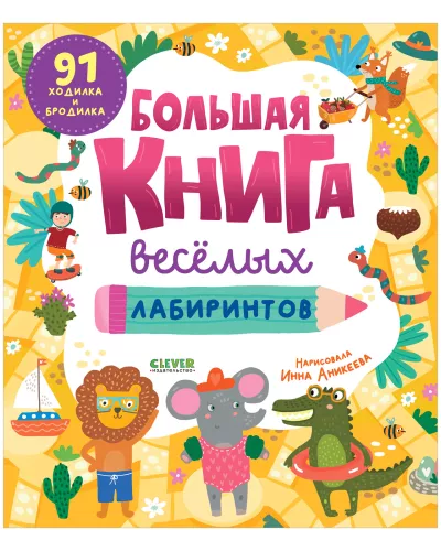 The Big Book of Fun Mazes
