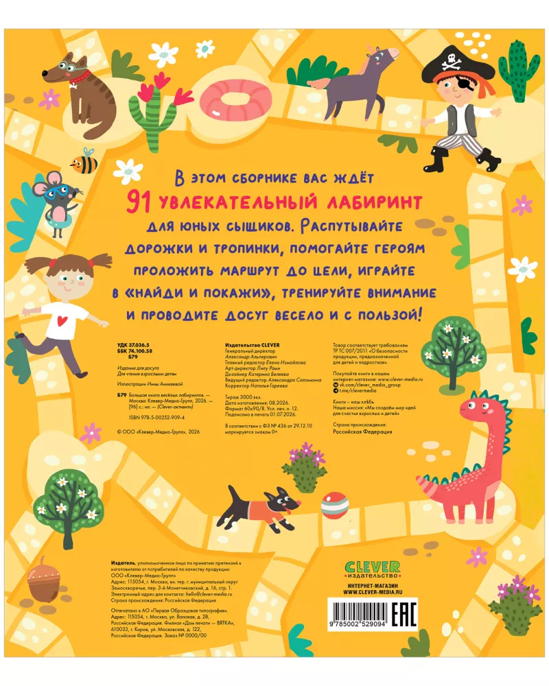 The Big Book of Fun Mazes