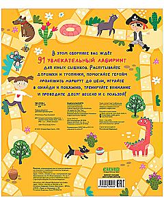 The Big Book of Fun Mazes