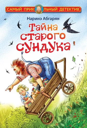Sena lāde noslēpums