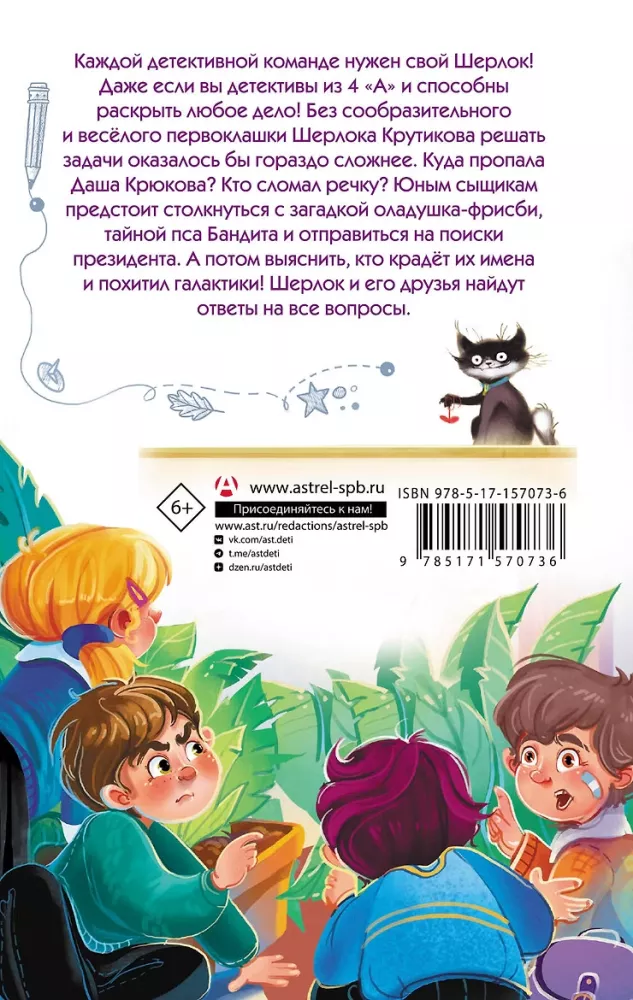 Детективы из 4 А. Шерлок Крутиков и похищенные галактики — фото 3