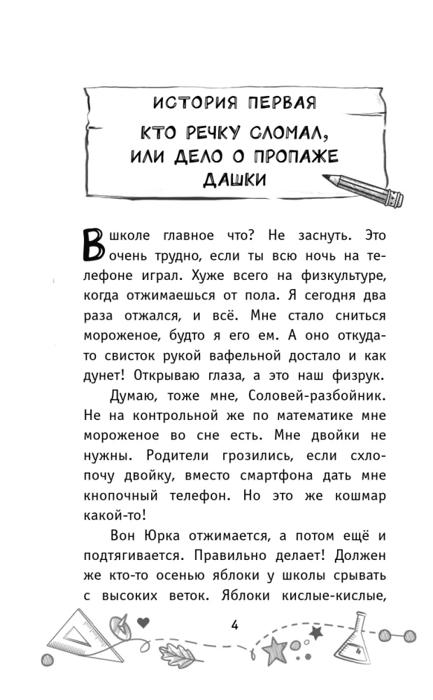 Детективы из 4 А. Шерлок Крутиков и похищенные галактики — фото 5